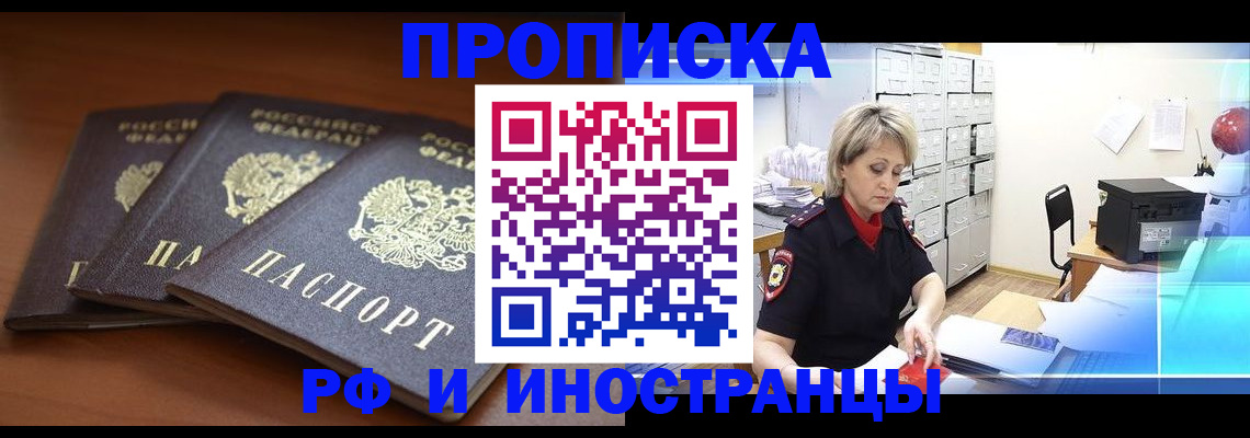 купить прописку в Новомосковске